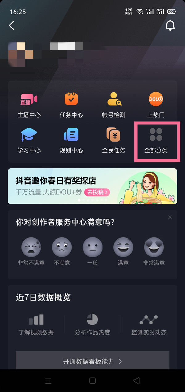 抖音蓝v企业认证怎么开通？抖音蓝v企业认证开通方法截图