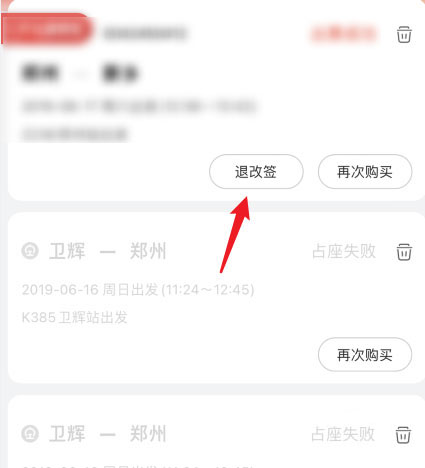 京东购买的火车票怎么退换票? 京东申请火车票退票流程截图