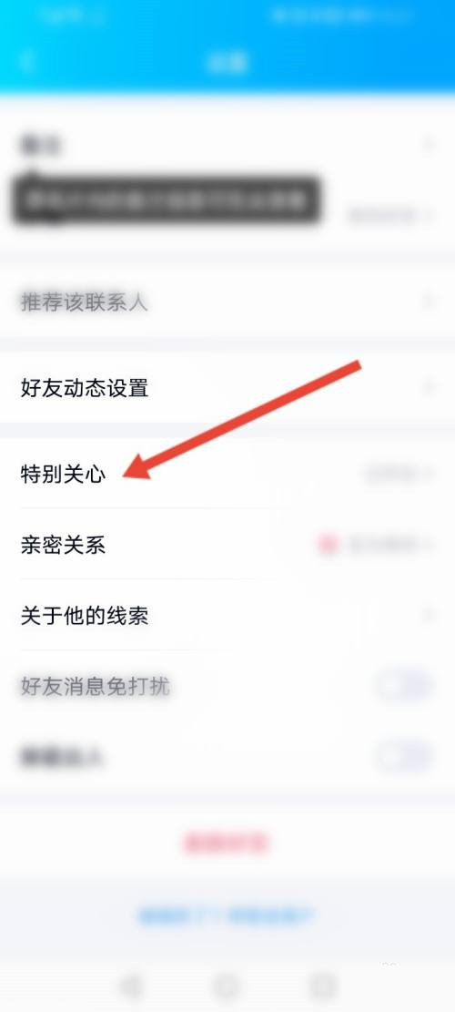 qq特别关心提示音怎么改?qq修改特别关心提示音教程截图