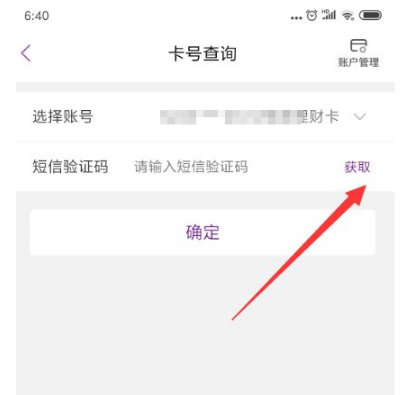 光大银行手机银行怎么查卡号?光大银行查卡号的方法截图