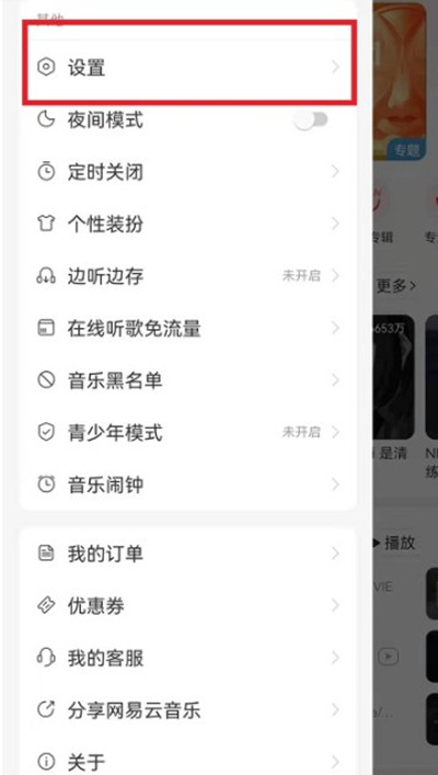 网易云音乐怎么清理听歌缓存?网易云音乐清理听歌缓存的方法截图