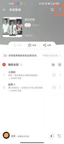 网易云音乐在哪关闭歌单共享?网易云音乐关闭歌单共享的方法截图