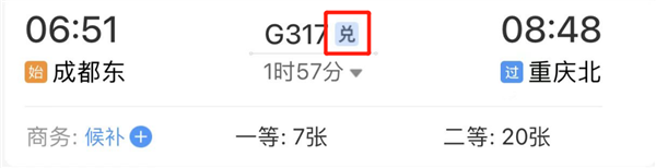 12306中积分如何兑换车票？12306中积分免费兑换车票的方法截图