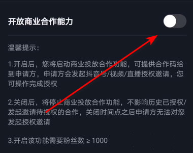 抖音如何打开合作码?抖音打开合作码的方法截图