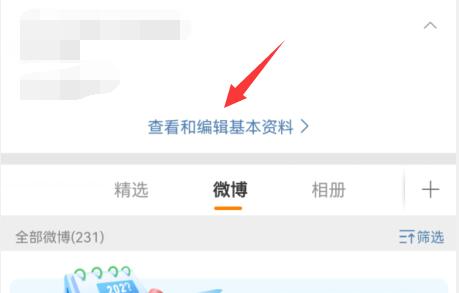 微博信用积分怎么查看?微博信用积分查看教程截图