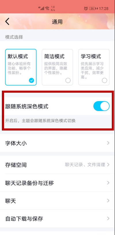 QQ如何关闭深色模式?QQ关闭深色模式的方法截图