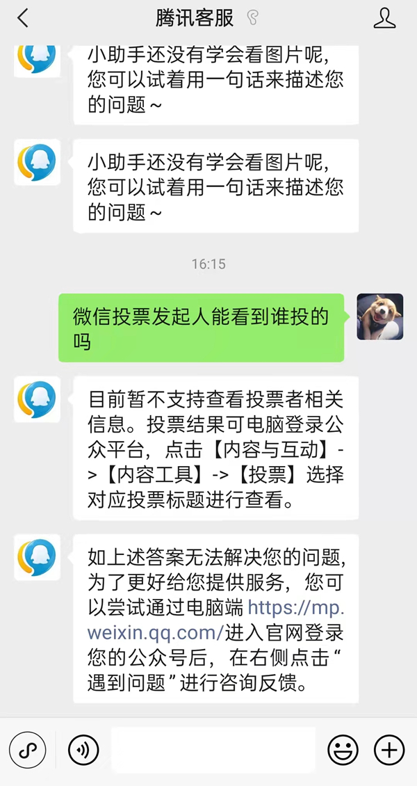 微信投票发起人能看到谁投的吗？微信投票发起人是否能看到投票者介绍