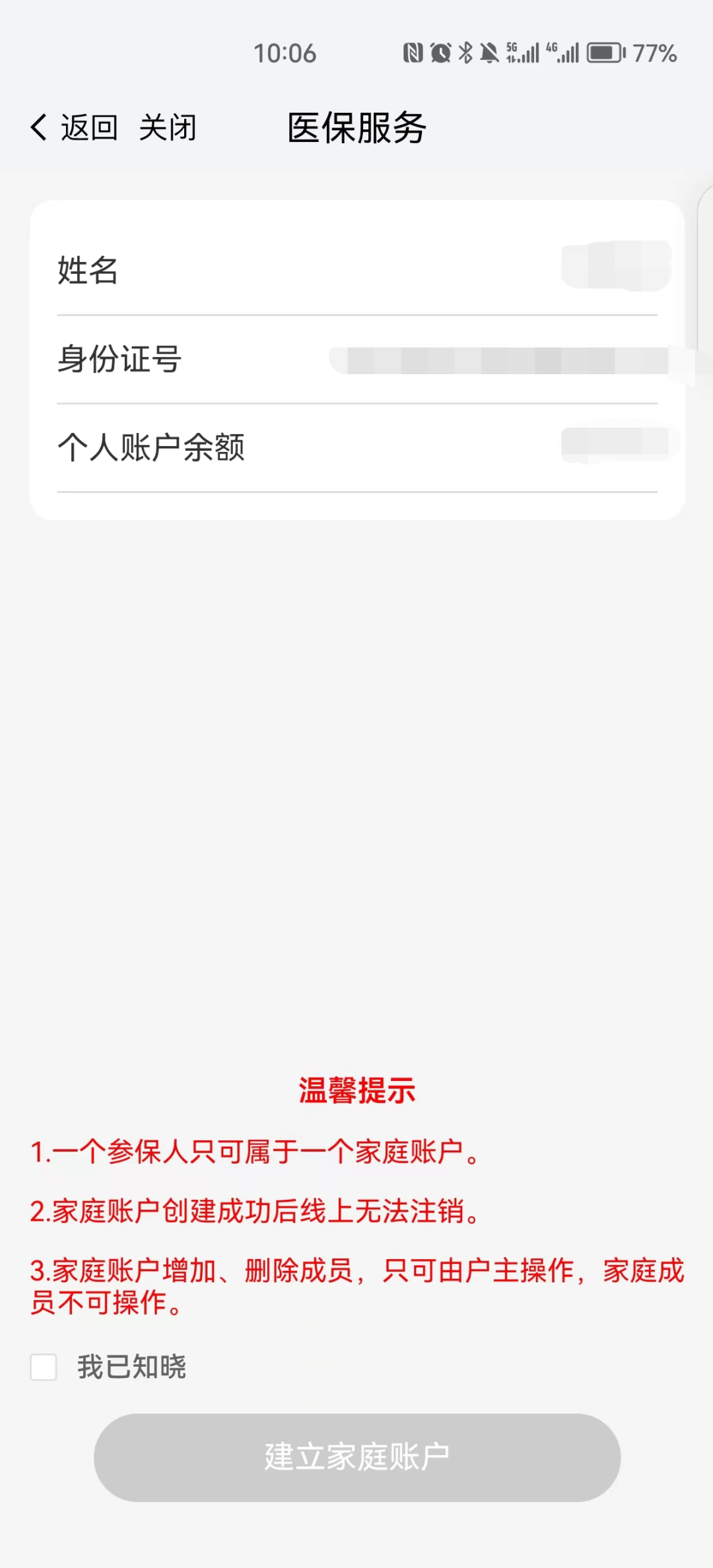 我的南京医保家庭账户怎么用？南京医保个人账户家庭共济操作方法截图