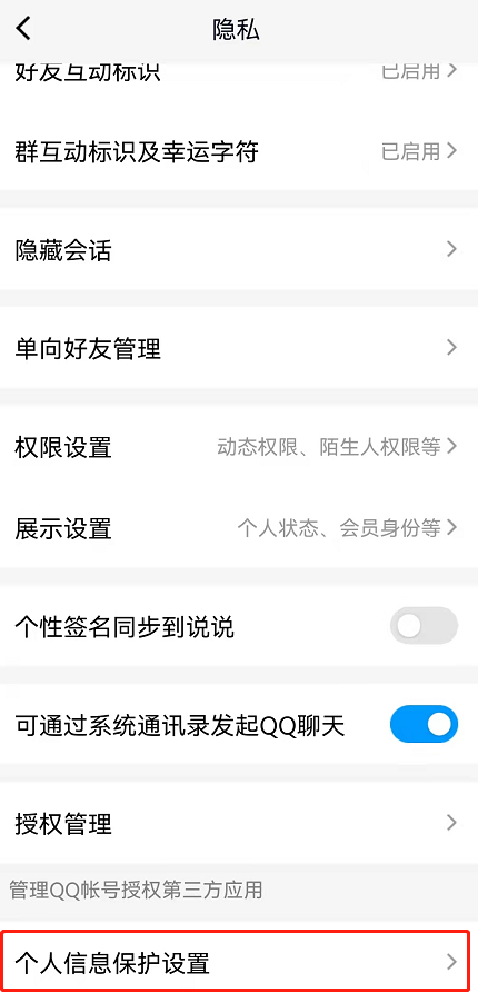 QQ如何下载个人信息文件?QQ下载个人信息文件的方法截图