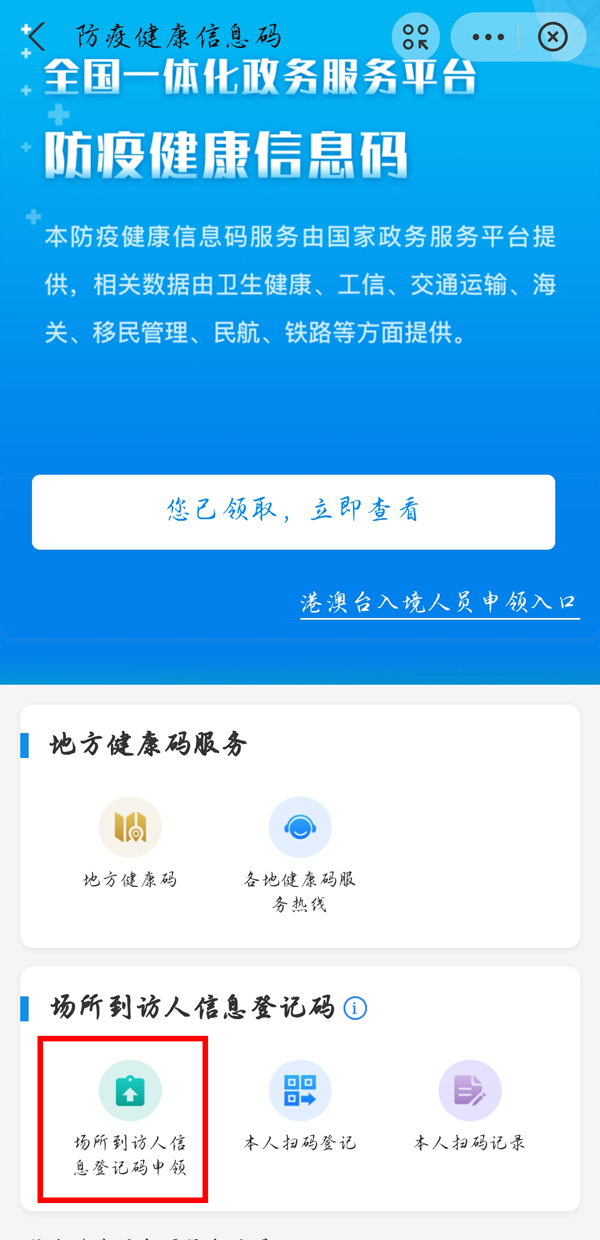 场所码如何申请？场所码申请方法截图