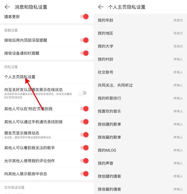 网易云音乐能看到访客记录吗?网易云音乐能不能看到访客记录介绍截图