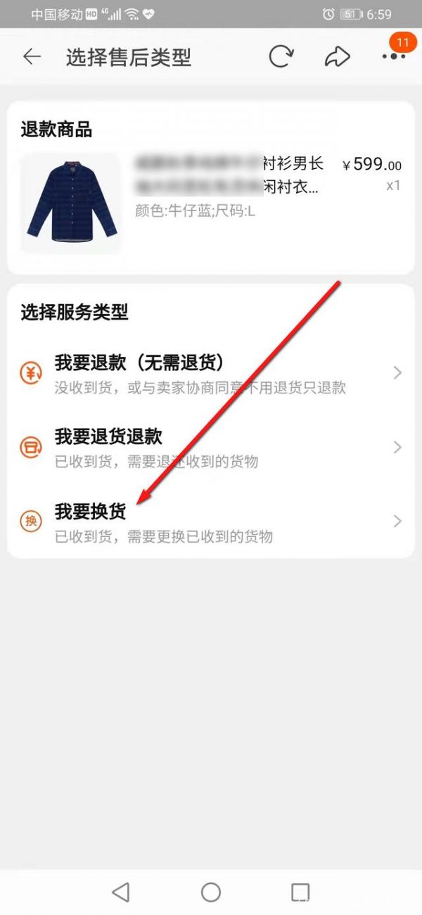 淘宝怎么换货?淘宝换货教程截图