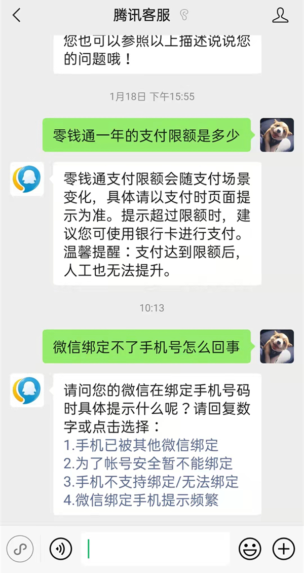 微信绑定不了手机号怎么办?微信绑定不了手机号的解决方法截图