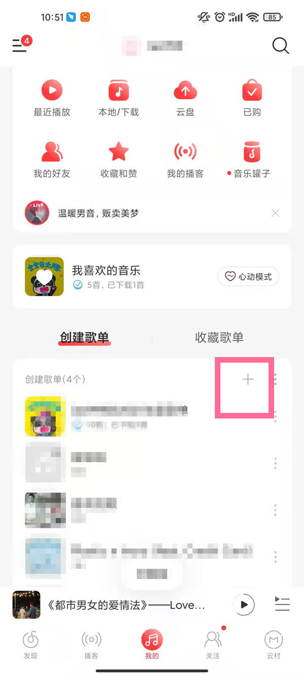 网易云音乐怎么设置博客歌单?网易云音乐设置博客歌单教程