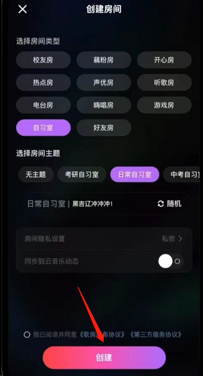 网易云音乐自习室怎么创建?网易云音乐自习室创建教程截图