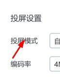 乐播投屏如何设置为自定义投屏模式？乐播投屏设置为自定义投屏模式的方法截图