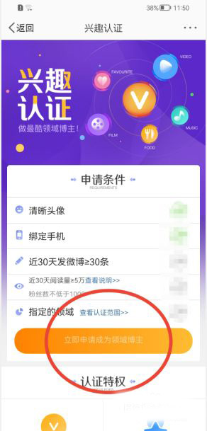 微博怎么添加兴趣认证标识？微博添加兴趣认证标识方法截图