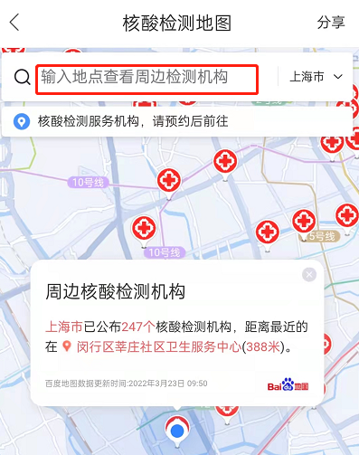 百度地图怎么查看周边核酸检测点？百度地图查看周边核酸检测点方法截图
