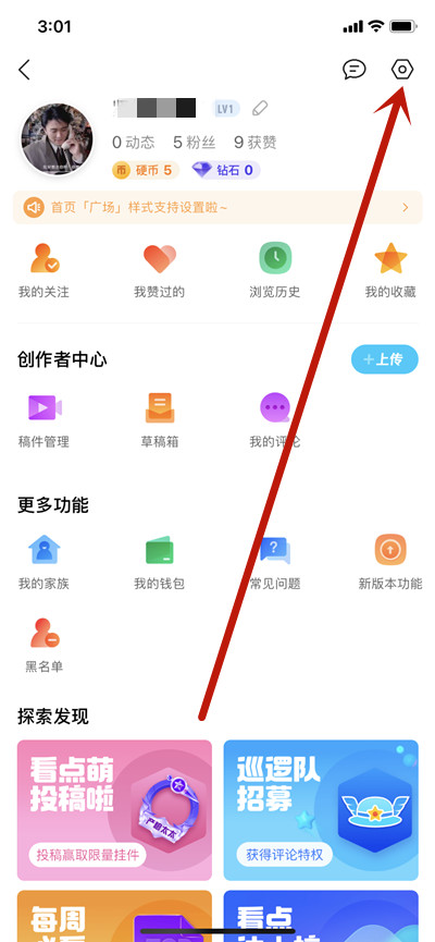 QQ看点怎么开启绿色模式?QQ看点开启绿色模式的方法截图