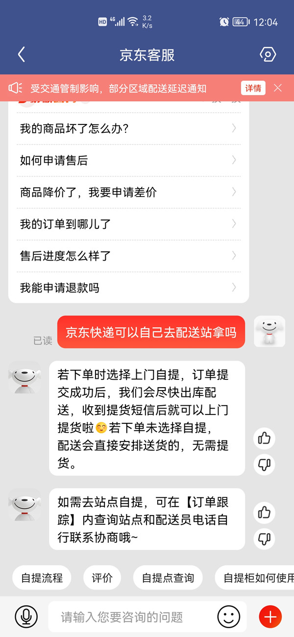 京东快递可以自己去配送站拿吗?京东快递可以自己去配送站取货吗？