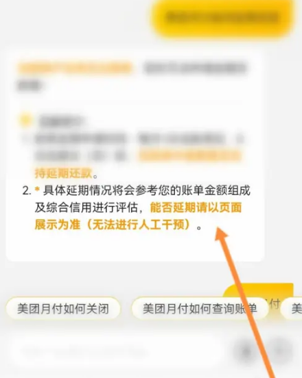 美团怎么办理延期还款?美团办理延期还款教程截图