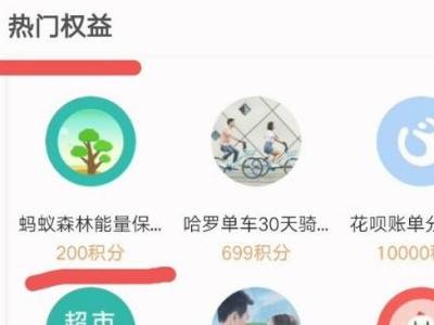 支付宝蚂蚁森林能量保护罩怎么获得?支付宝蚂蚁森林能量保护罩获得方法截图