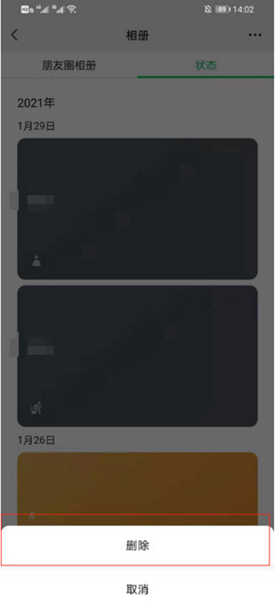 微信如何删除历史状态?微信删除历史状态的方法截图