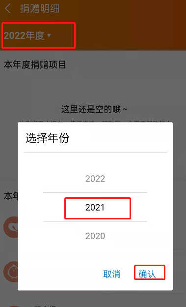 支付宝怎么查看2021年爱心行为次数?支付宝查看2021年爱心行为次数的方法截图