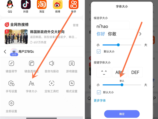 讯飞输入法字体大小如何设置？讯飞输入法字体大小设置方法截图