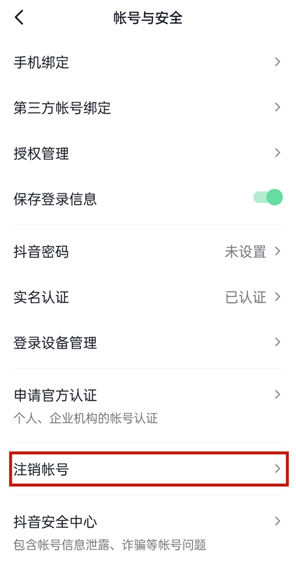 抖音如何解绑身份证？抖音解绑身份证方法分享截图