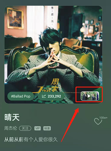 QQ音乐怎么播放MV?QQ音乐播放MV教程