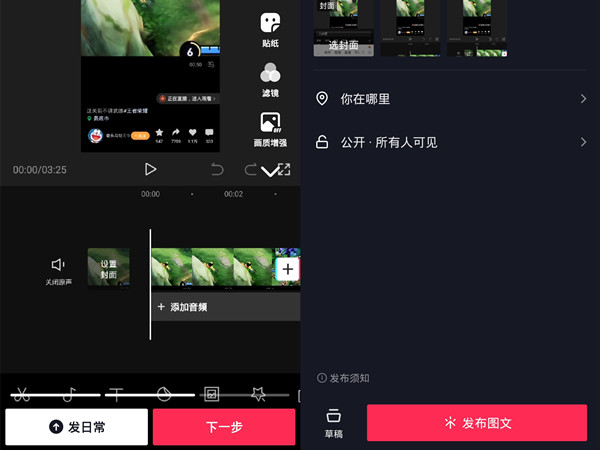 抖音怎么发合集？抖音制作滑动图集教程截图