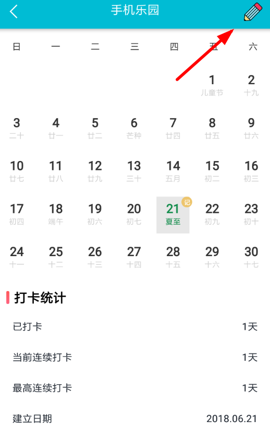 小日常怎么清除打卡?小日常清除打卡教程截图