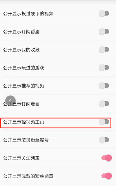 哔哩哔哩主页轻视频如何关闭?哔哩哔哩主页轻视频关闭教程截图