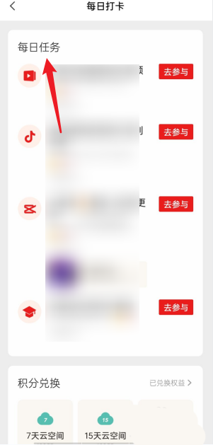 剪映怎么查看每日任务?剪映查看每日任务方法截图