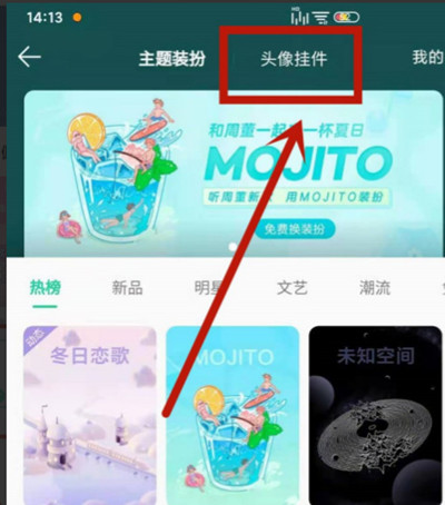 QQ音乐怎么设置头像挂件?QQ音乐设置头像挂件的方法截图