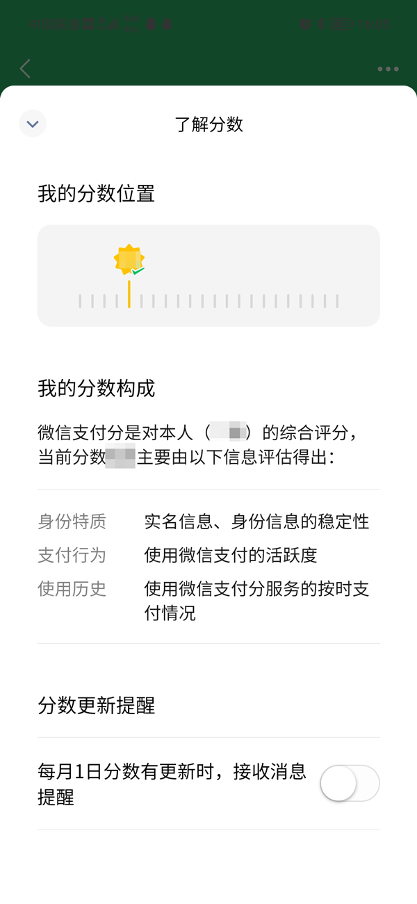 微信支付分最高多少分?微信支付分最高分介绍截图