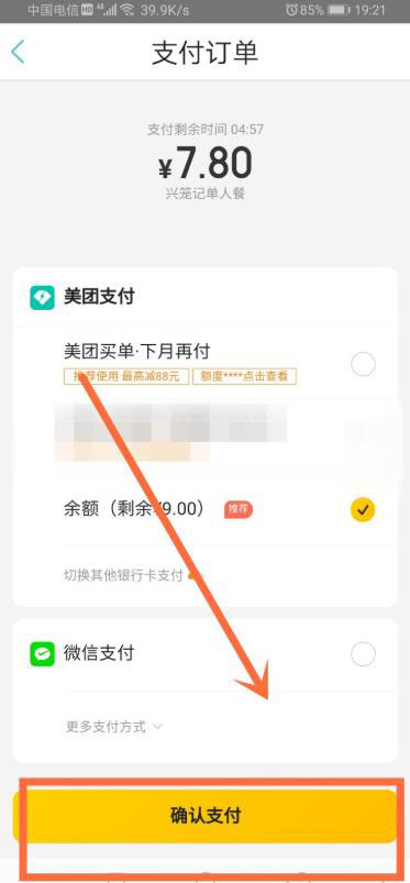 美团怎么发起拼团?美团发起拼团教程截图