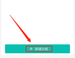 智学网教师端如何进行分组？智学网教师端进行分组的操作方法截图