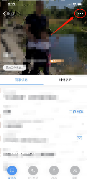 《钉钉》怎么设置生日？《钉钉》生日设置方法教程截图