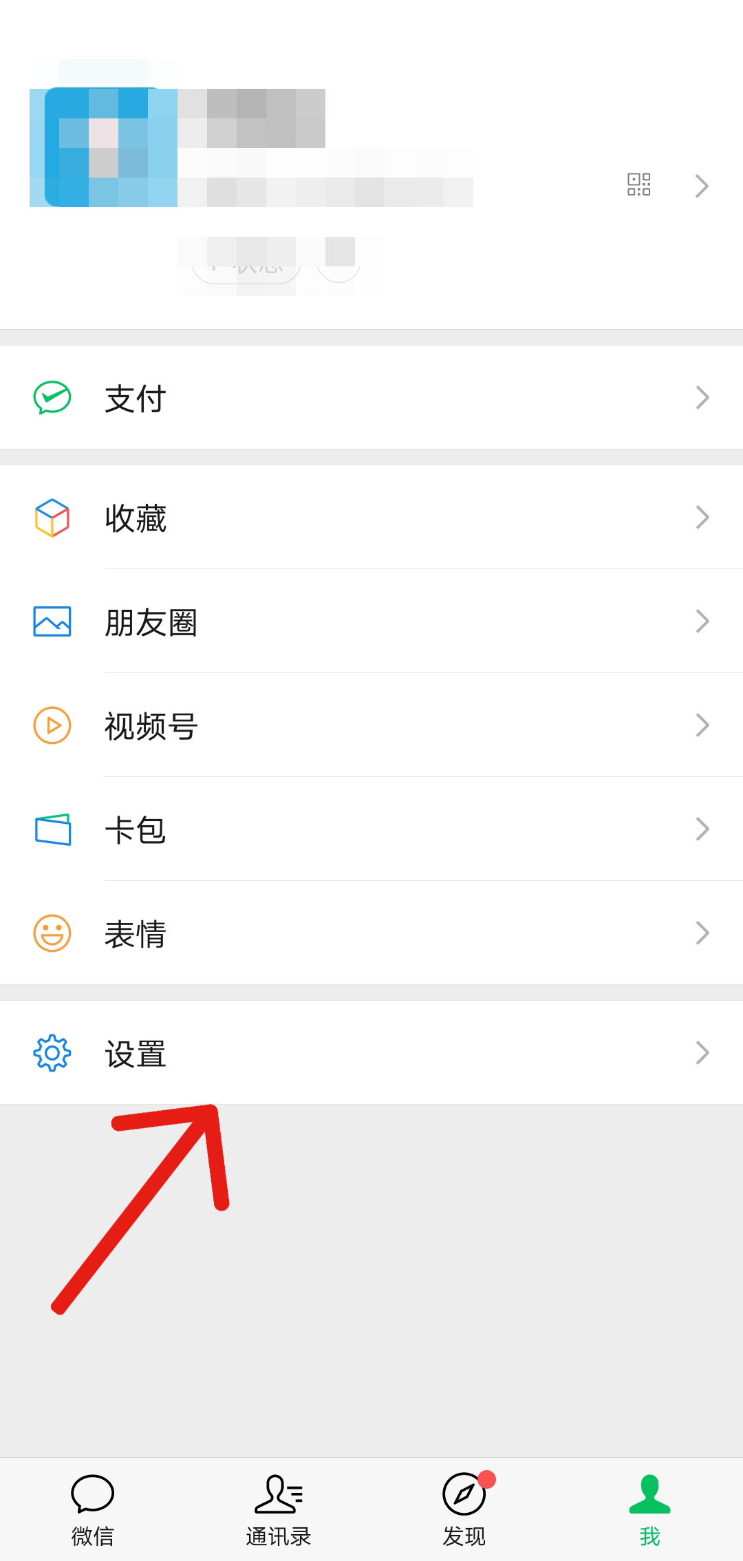 微信运动在哪关闭?微信运动关闭教程