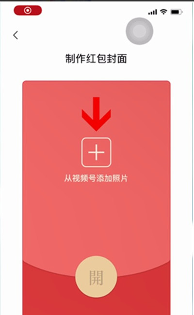 微信怎么自定义红包封面?微信自定义红包封面的方法截图