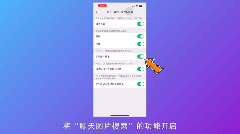 微信聊天图片搜索在哪设置?微信聊天图片搜索的设置方法截图