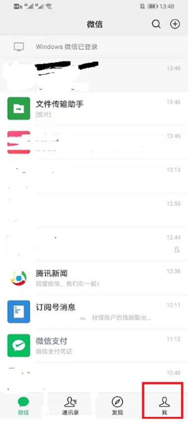 微信如何删除历史状态?微信删除历史状态的方法