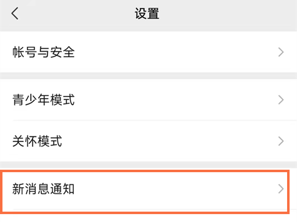 怎么给微信视频通话设置铃声？微信视频通话设置铃声教程截图