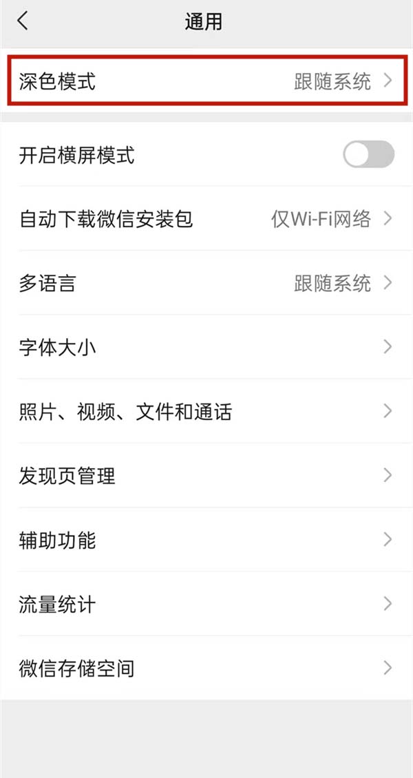 微信如何开启普通模式?微信开启普通模式教程截图