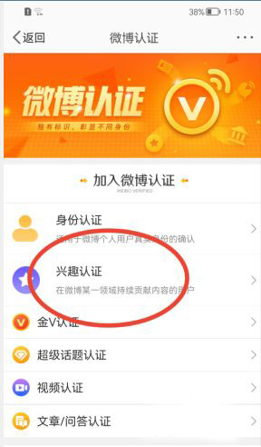 微博怎么添加兴趣认证标识？微博添加兴趣认证标识方法截图