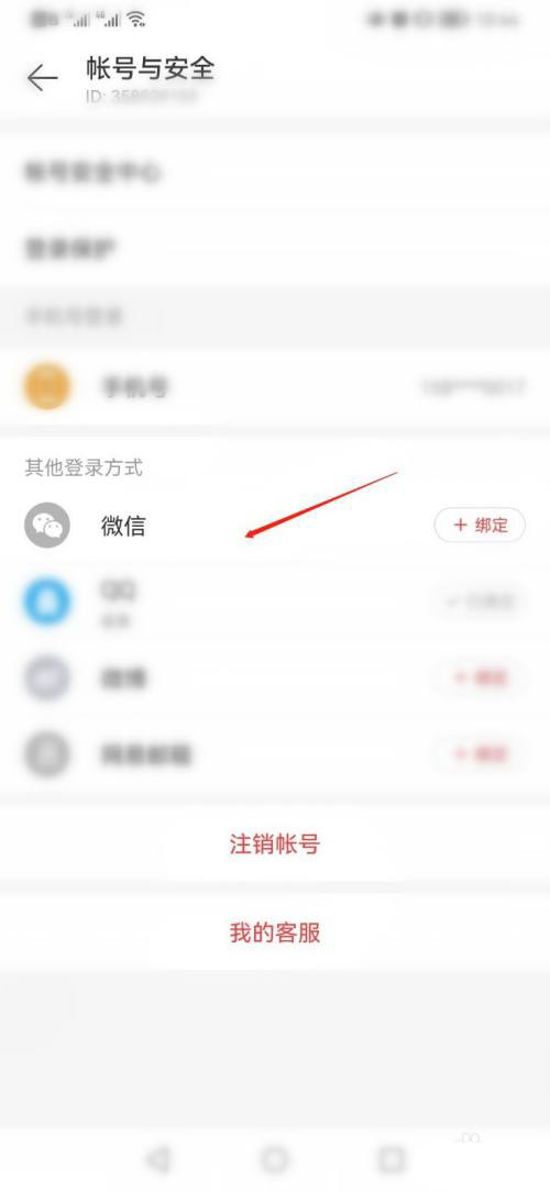 网易云音乐怎么绑定微信？网易云音乐绑定微信详细步骤截图