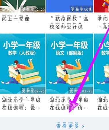 咪咕视频怎么收看空中课堂?咪咕视频收看空中课堂教程截图