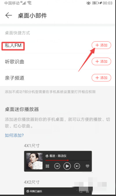 网易云音乐怎么将私人FM添加到桌面?网易云音乐将私人FM添加到桌面的方法截图